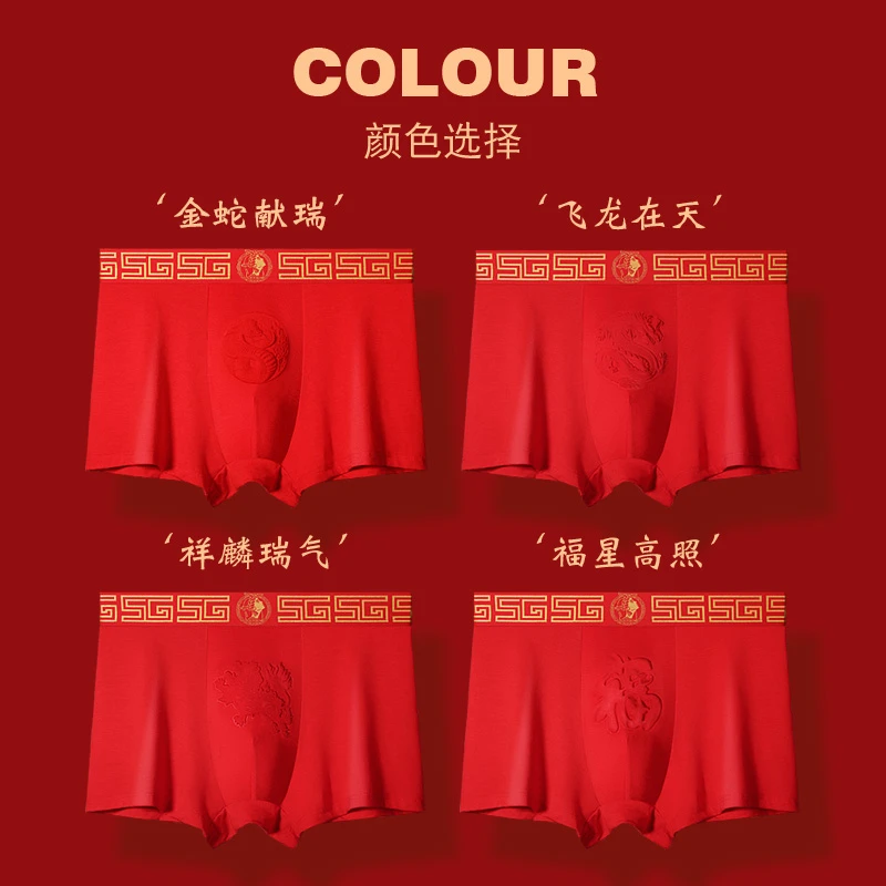 蛇年男士短内裤本命年红色磁石科技温感运动四角裤男生新年无痕