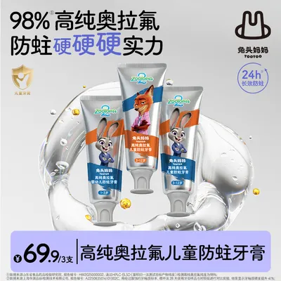 【迪士尼】兔头妈妈新一代98%高纯奥拉氟儿童牙膏分龄防蛀牙膏
