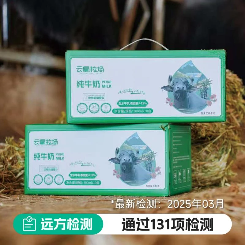 远方的梦想0激素儿童水牛奶纯牛奶每100ml含4.0克乳蛋白浓郁顺滑