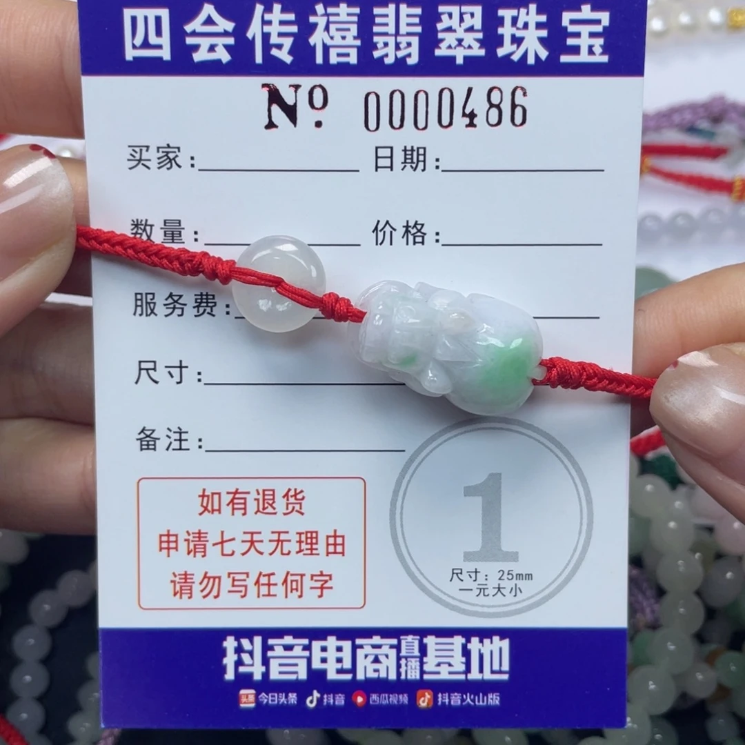 李***o翡翠未镶嵌手绳89009999