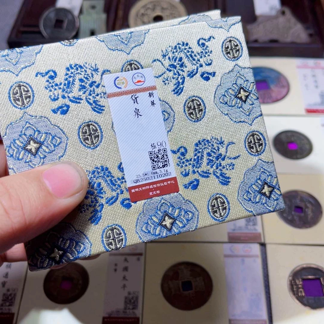 铜沐源文化货泉同分数发