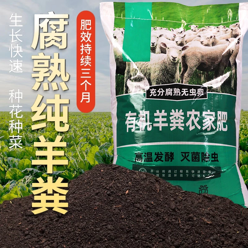 羊粪肥发酵腐熟羊粪有机肥养花种菜果蔬盆栽通用型农家肥批发直销
