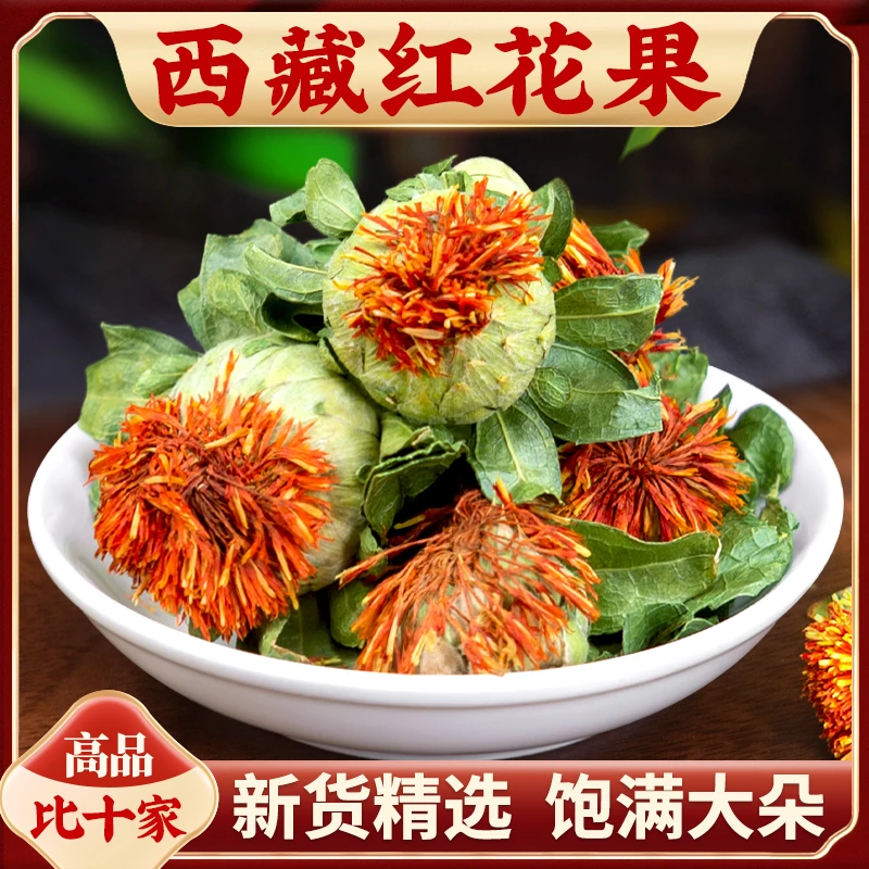 西藏藏红花正品特产草红花100g-500g野生西红花头红花果泡水泡茶