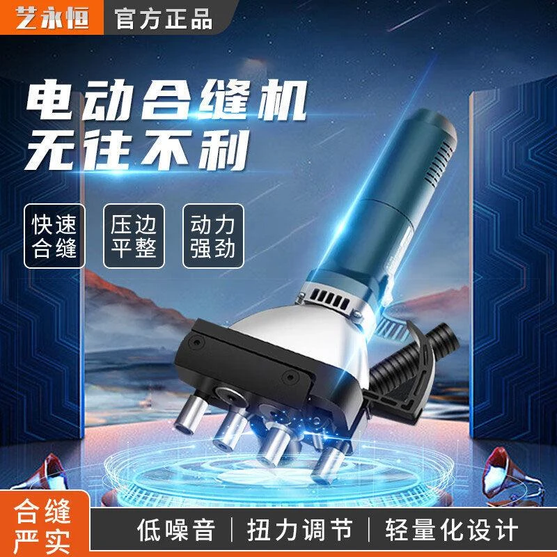 电动合缝机铁皮压边手提风管合缝机气动合边机合缝机压边机