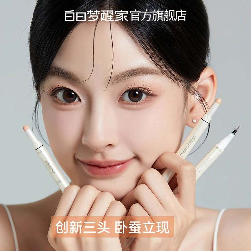 白日梦醒家三头卧蚕笔自然提亮阴影点缀一笔勾勒细腻防水珠光哑光