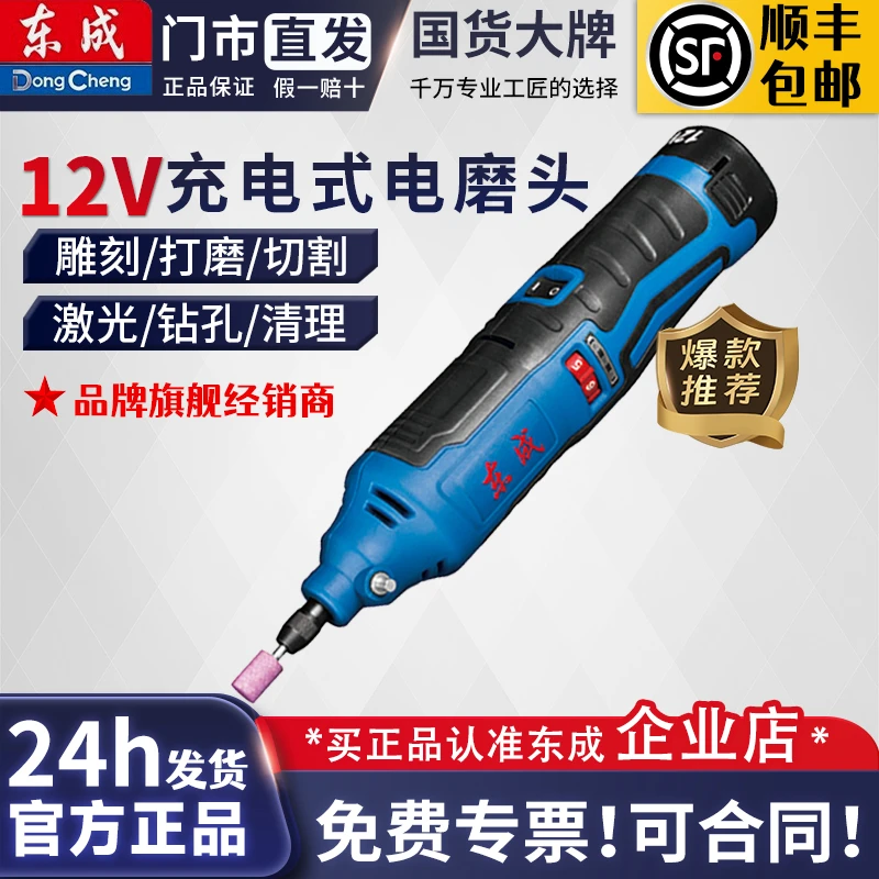 东成充电式电磨头DCSJ10E型锂东成锂电内磨机打磨机直磨机雕刻机