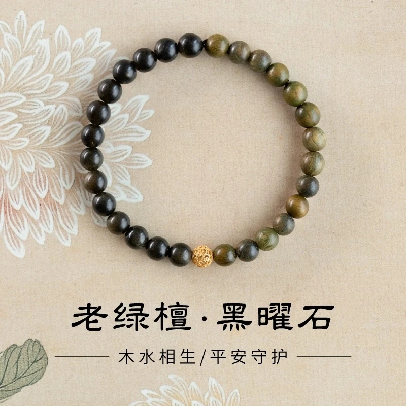 绿檀木手串黑曜石五行补木水喜水缺木手链新中式国风文玩盘玩佛珠