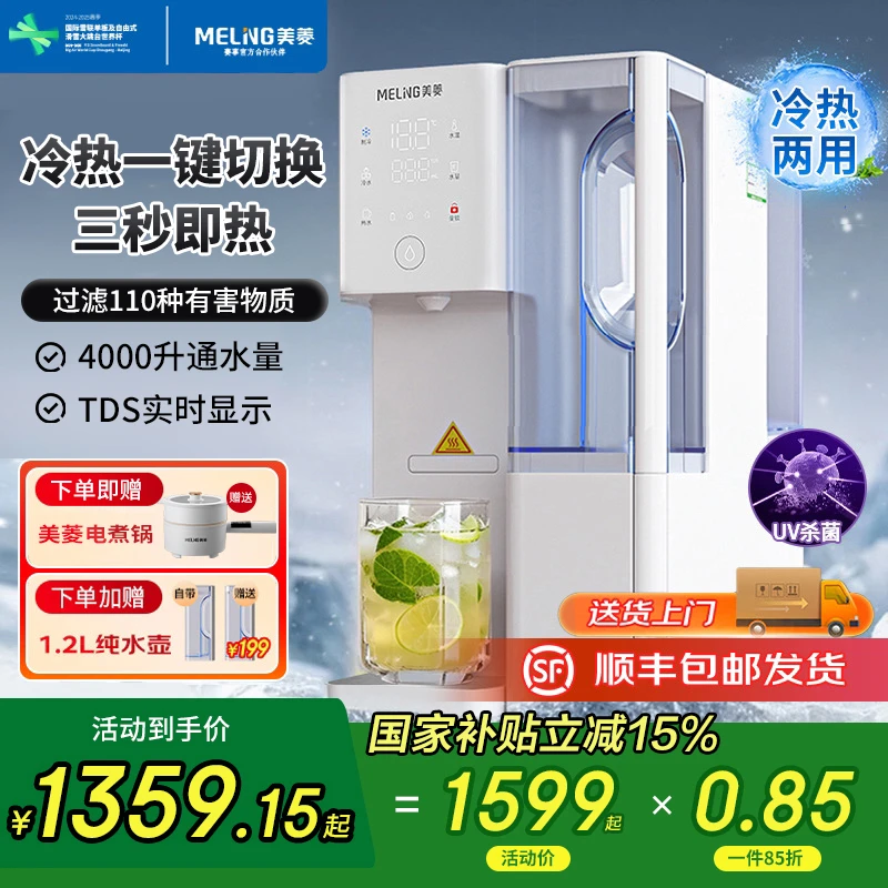 【冷热款】美菱反渗透速热一体机家用直饮台式自动即热台式净饮机