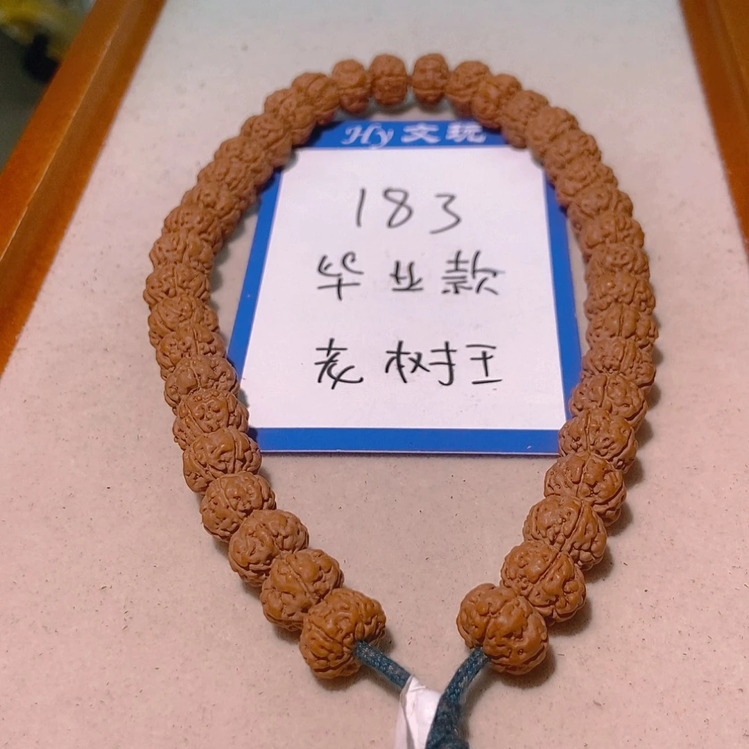 金刚菩提手串183毕业款老树王10