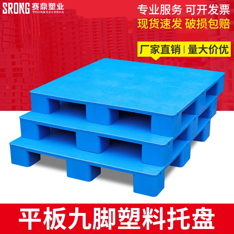 平板九脚塑料叉车托盘仓库防潮垫板地台货物拖盘栈板商超防潮
