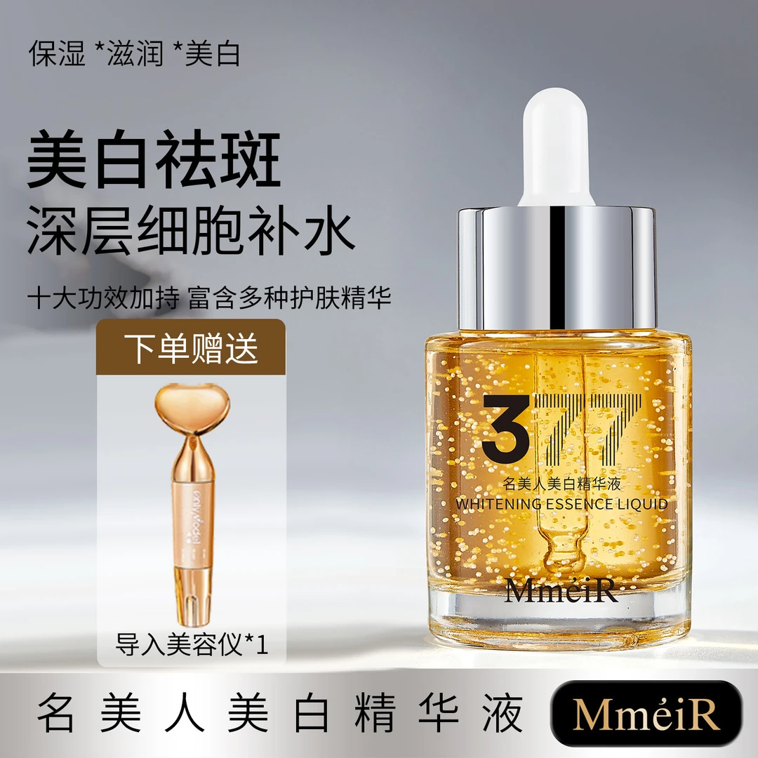 【持证美白】名美人377美白补水保湿精华液1瓶+赠送导入仪