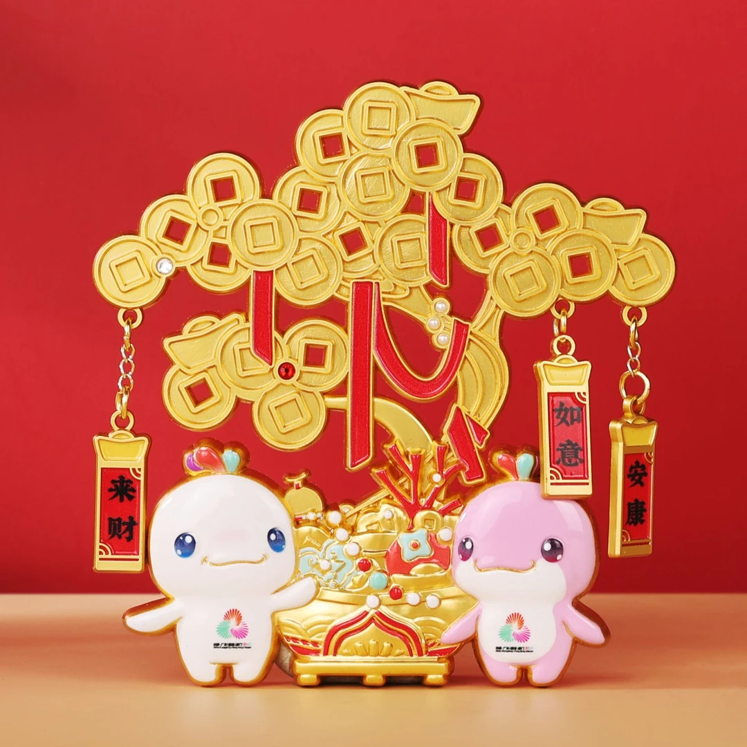 【官方正品】第十五届全运会得偿所愿摇钱树冰箱贴