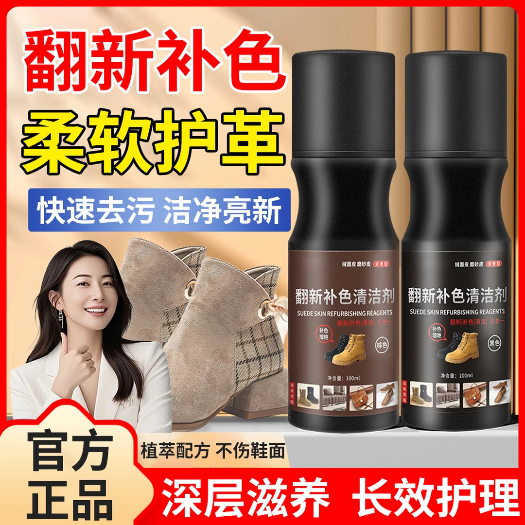 【央选好物】绒面鞋翻毛皮鞋清洁护理液黑色棕色补色雪地靴翻新补色