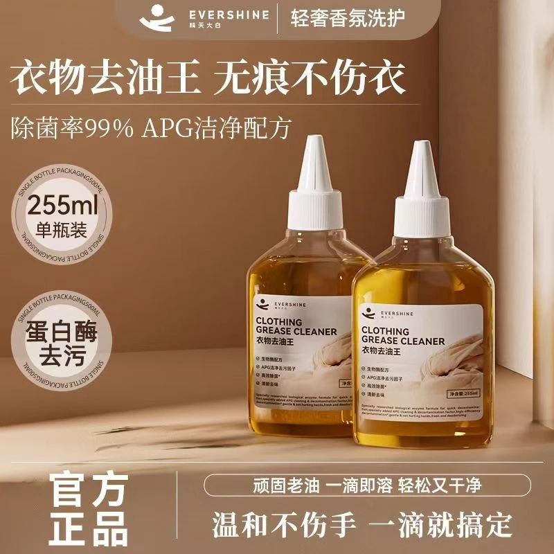 衣物去油王油渍清洁剂专用强力去除顽固污渍强力去油污