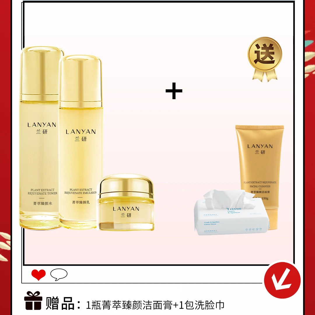 兰研菁萃臻颜紧塑弹嫩精粹套盒水乳霜补水用舒缓控油保湿