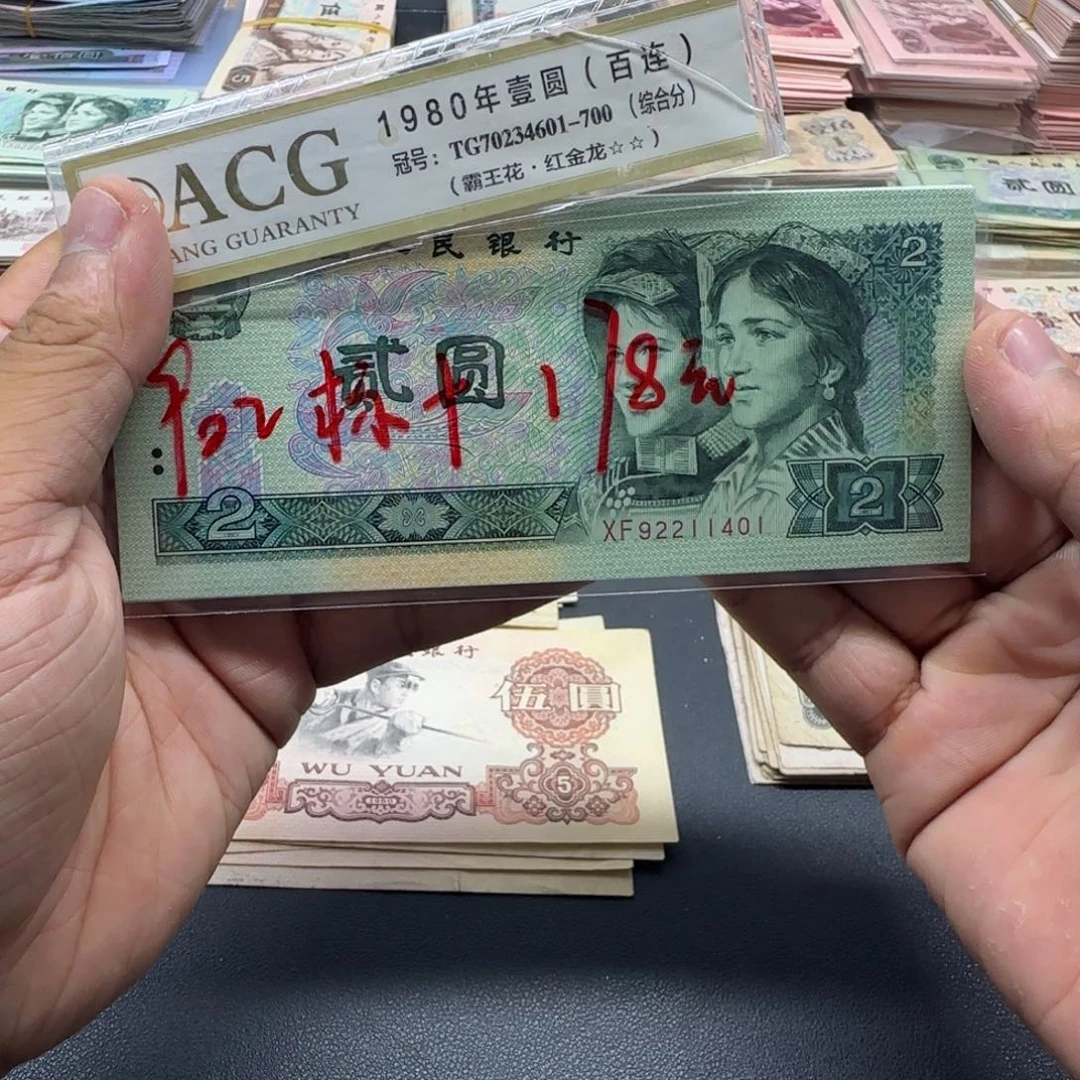 四版两元902 全新标十一组 不挑号