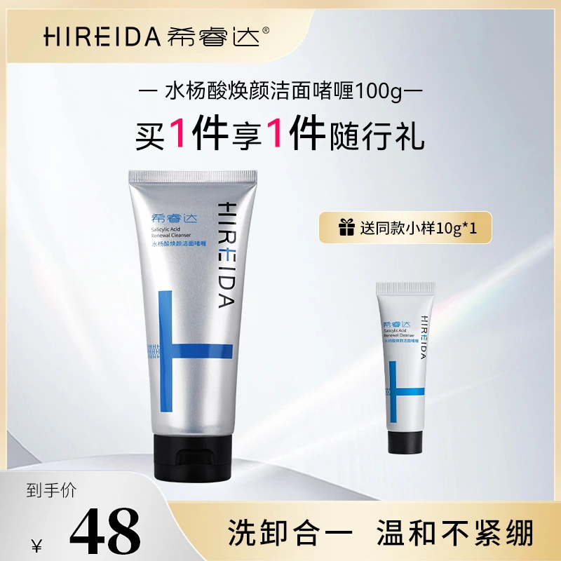 希睿达水杨酸洁面啫喱女出油毛孔清洁保湿洗面奶清爽控油去角质