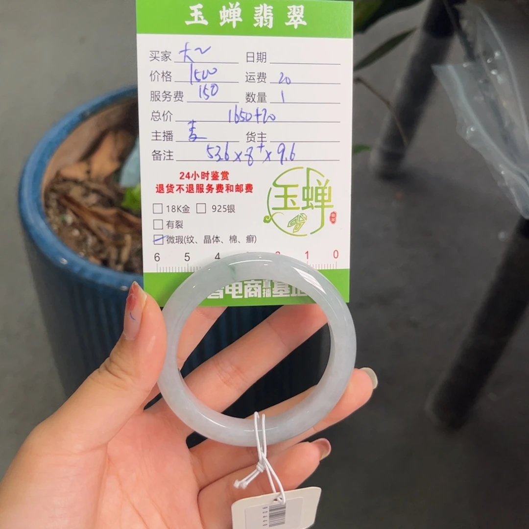 劉****翡翠未镶嵌手镯手镯