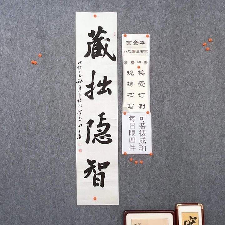 书法回金华老师藏拙138×29