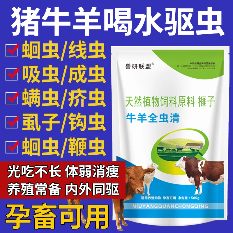 牛羊驱虫孕畜可用全虫清驱除体内外寄生虫百虫清兽用厂家批发畜牧