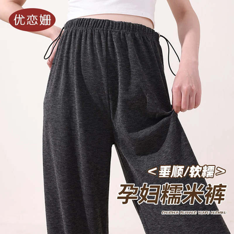 优恋姗孕妇春秋糯米裤2025新款宽松阔腿裤无托腹休闲垂感拖地裤