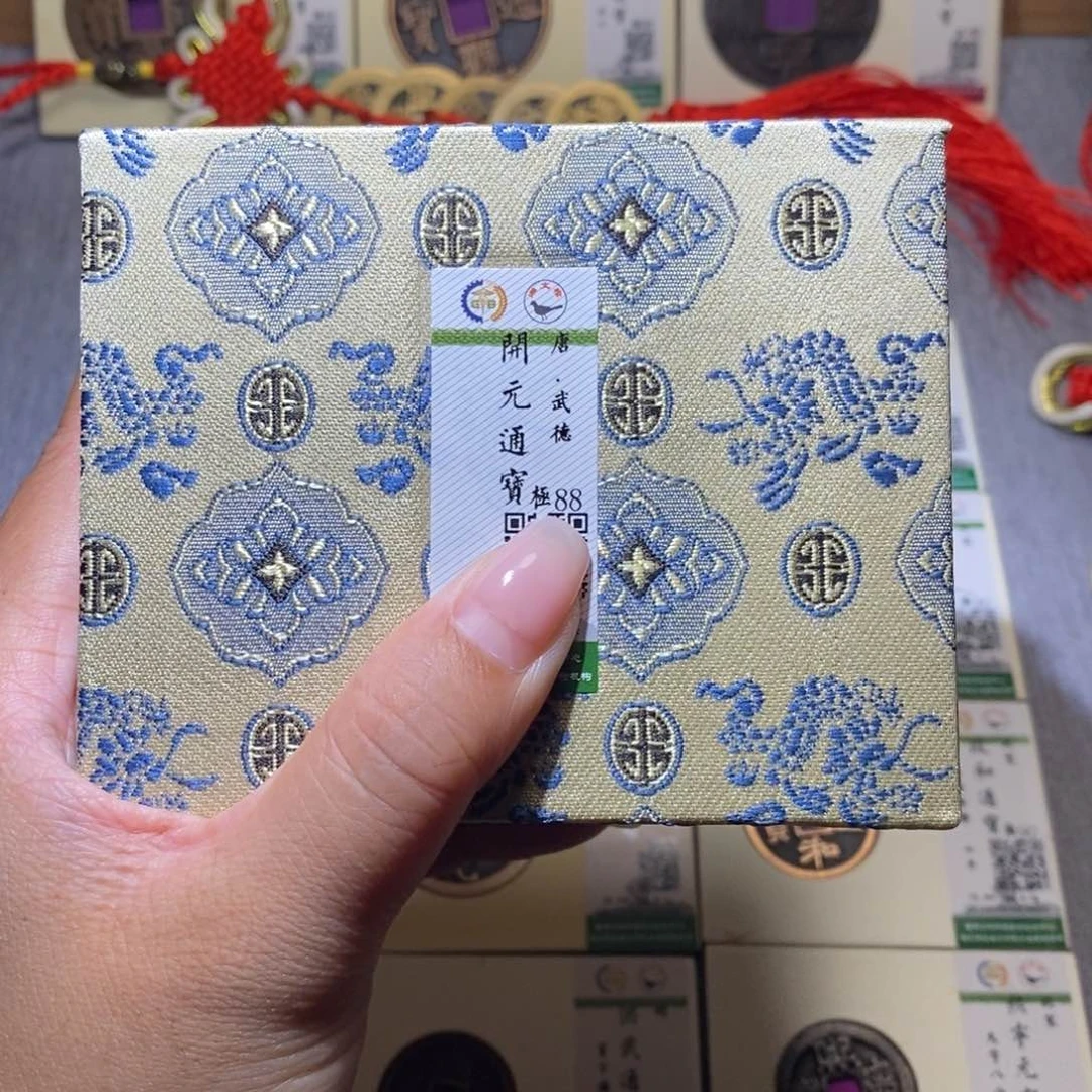 【闪购商品】铜隆兴珍泉收藏开元武德同分发一枚