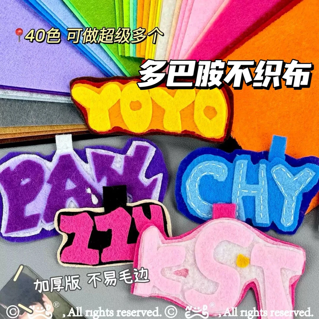 多巴胺40色DIY自制不织布情人节节日礼物挂件材料包合集字母手工