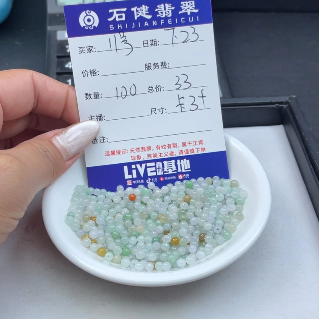 翡翠散珠11号散珠卡3左右