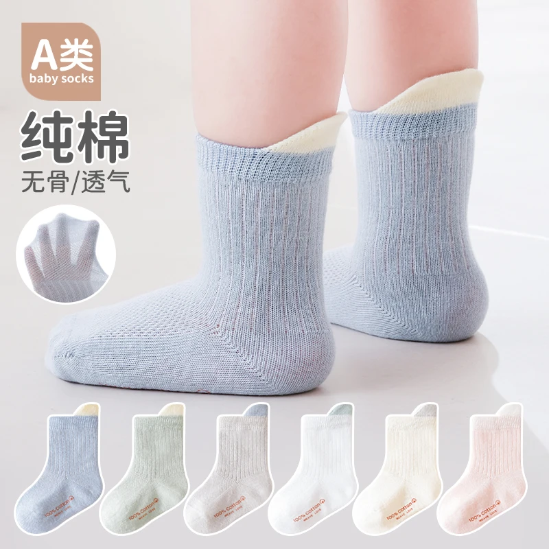婴儿袜子春夏季薄款a类网眼袜新生儿宝宝棉袜儿童男女童袜纯棉