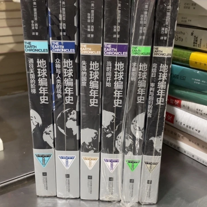 地球编年史正版塑封六册合售