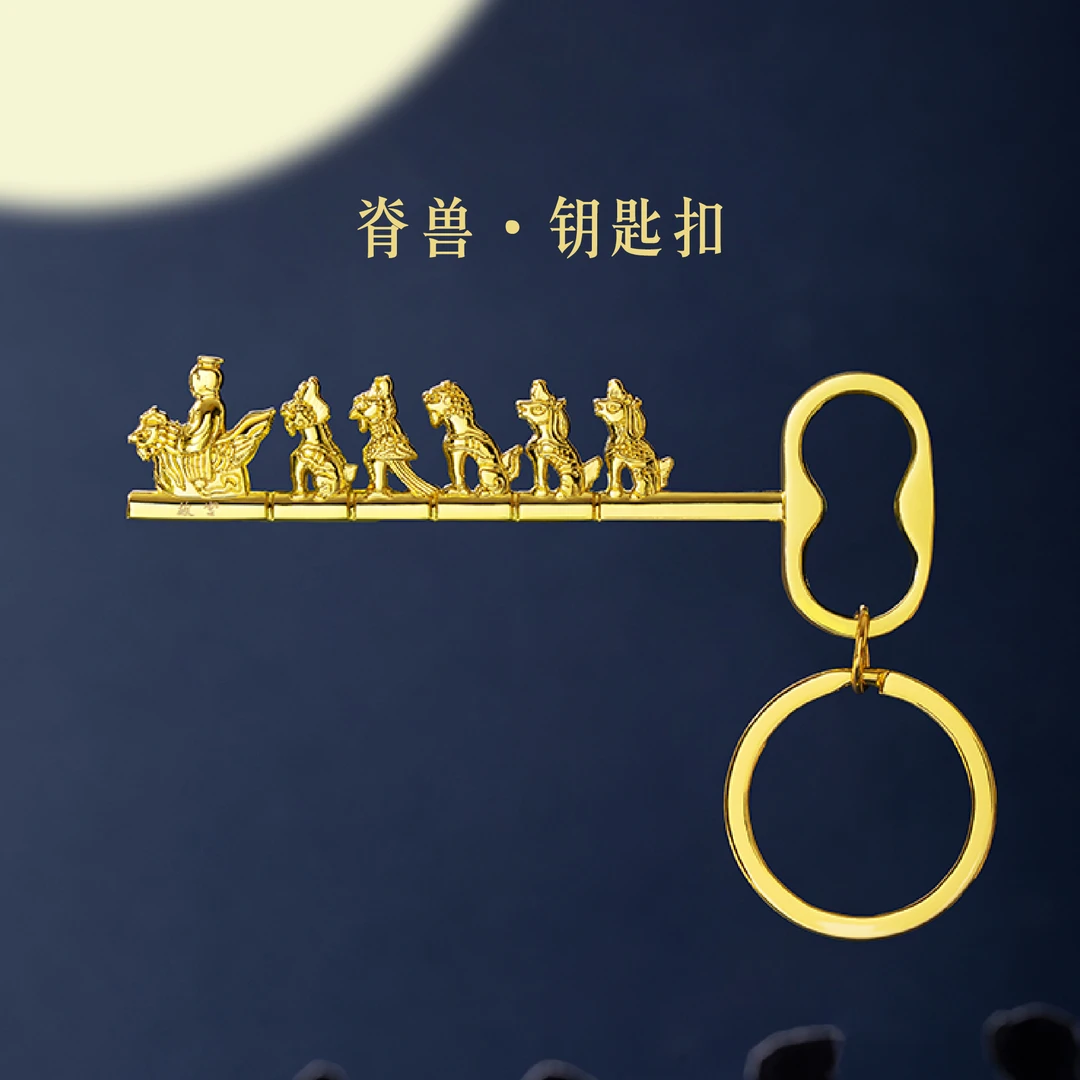 本宫好物脊兽汽车钥匙扣挂件生日礼物伴手礼博物馆特色创北京文创