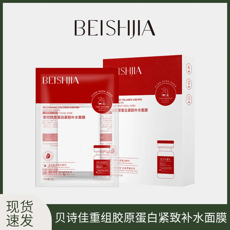 乌市发货七夕礼物送女友送自己重组胶原蛋白保湿紧致面膜贴片面膜