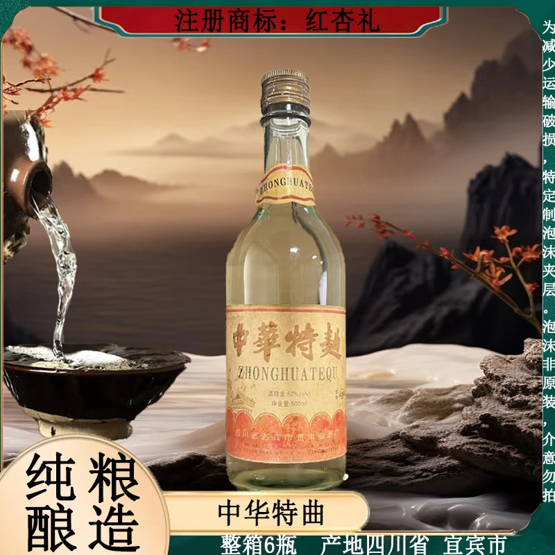 红杏礼中华特曲1  纯粮酿造 6瓶一箱 浓香型52度500ml