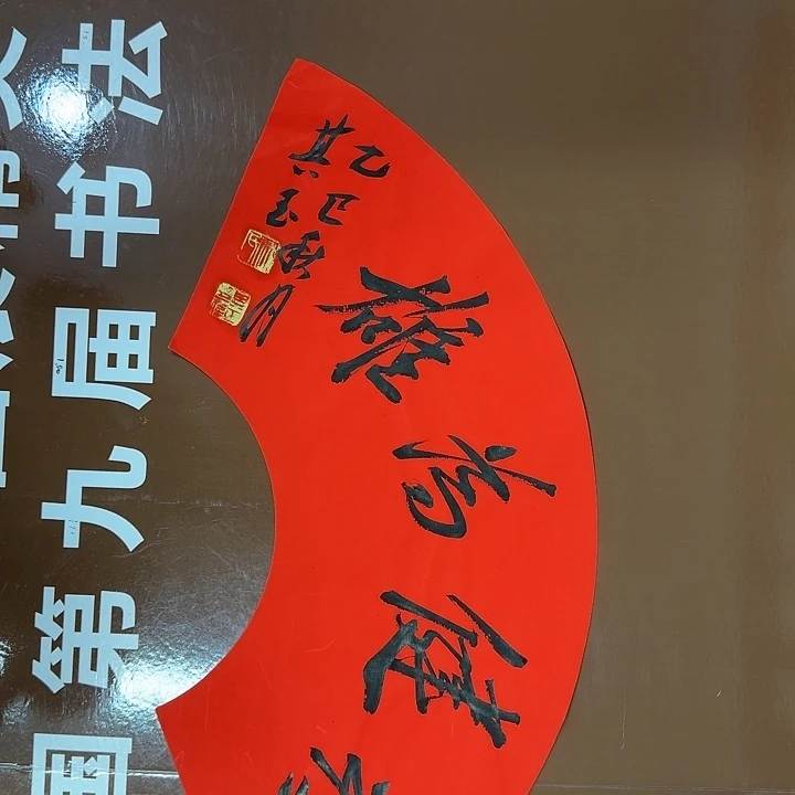 书法书法作品多次获奖