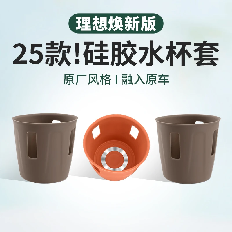 25款理想L6L7L8L9水杯垫中控硅胶垫车内装饰用品大全汽车配件改装