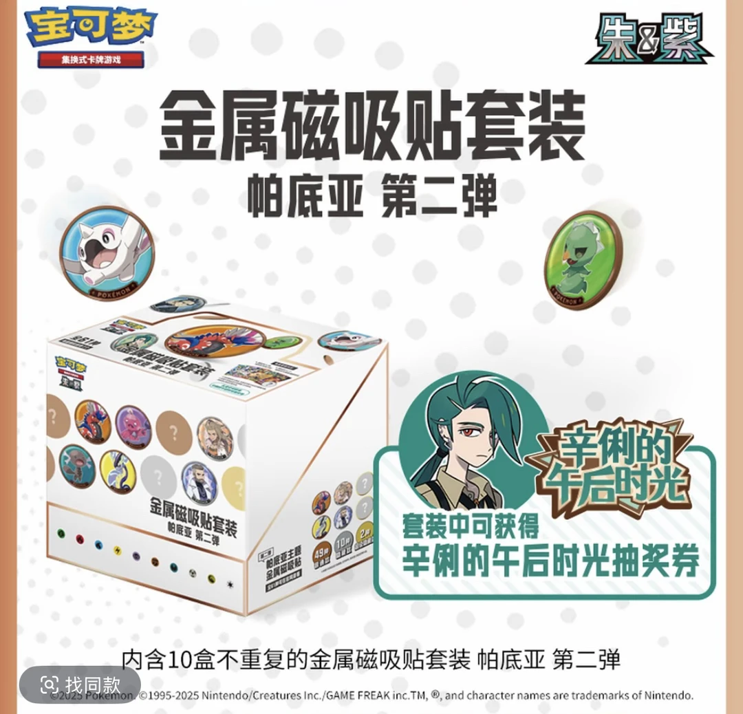 宝可梦简中金属磁吸贴套装含奇树活动券卡牌