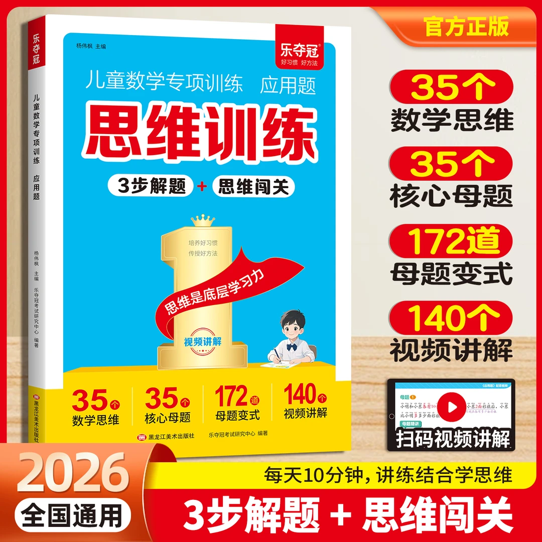 一二年级应用题思维训练新版必考附加题画图法不分版本全通用