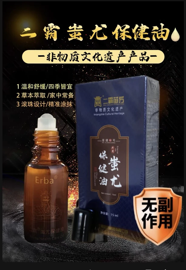 【芳姐自用分享】草本外用涂抹滚珠蚩尤油肩颈腰关节舒缓护理佳品