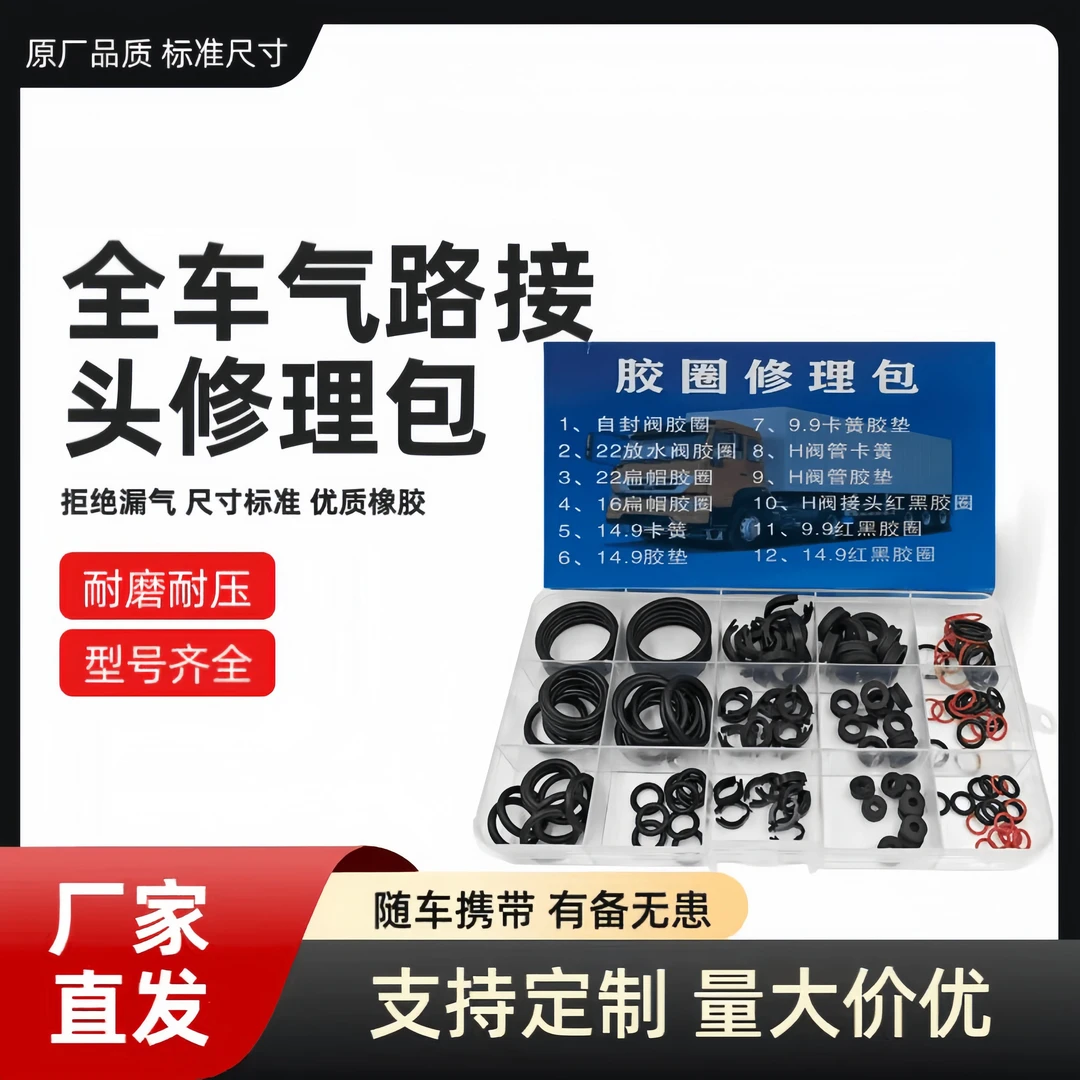 法士特十二档变速箱气管接头胶圈修理包高低速气管密封O型圈 大全