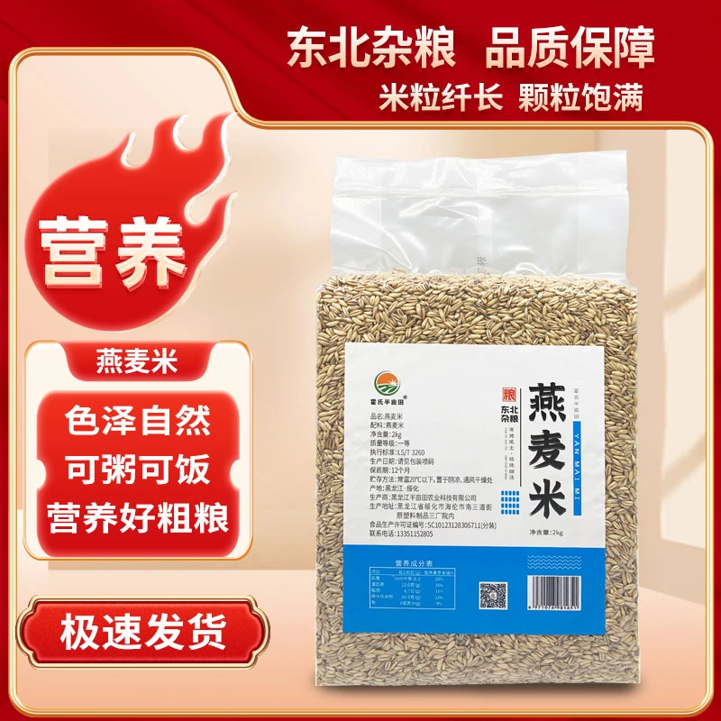 霍氏半亩田源头工厂直发燕麦米2kg