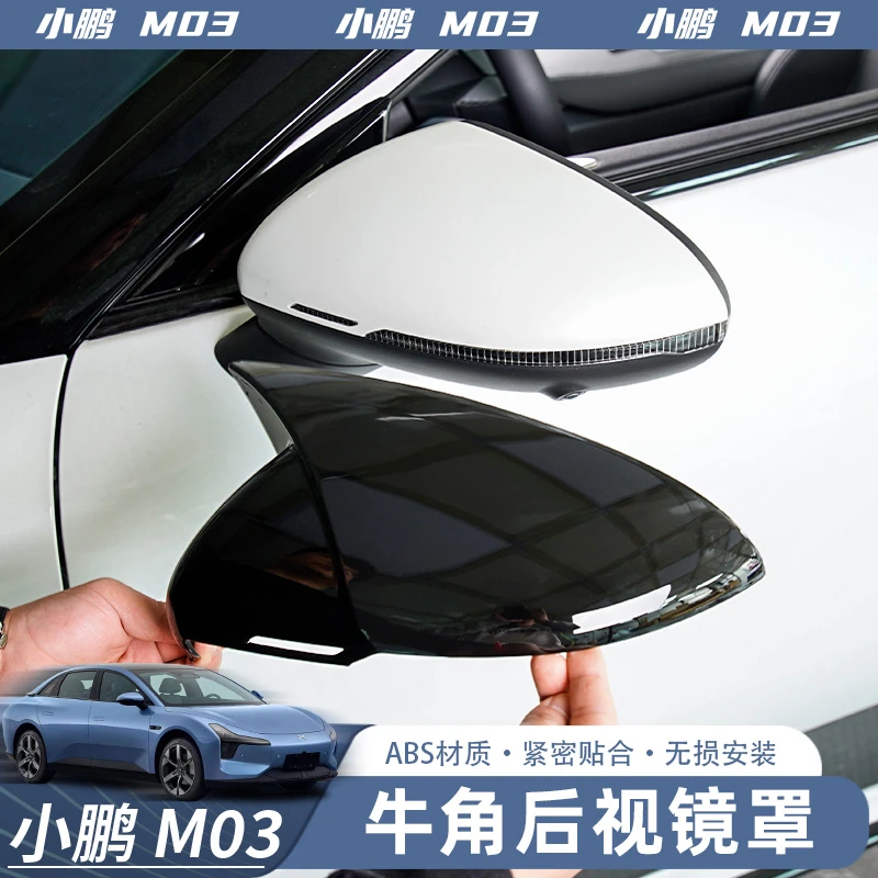 专用于小鹏MONA M03牛角后视镜保护罩汽车防蹭防刮全包壳改装配件