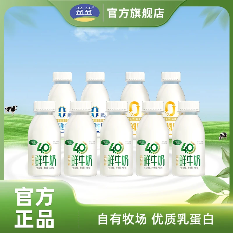 【益益】4.0鲜牛奶230ml*7瓶 牧场酸牛奶0乳糖低温奶新日期db