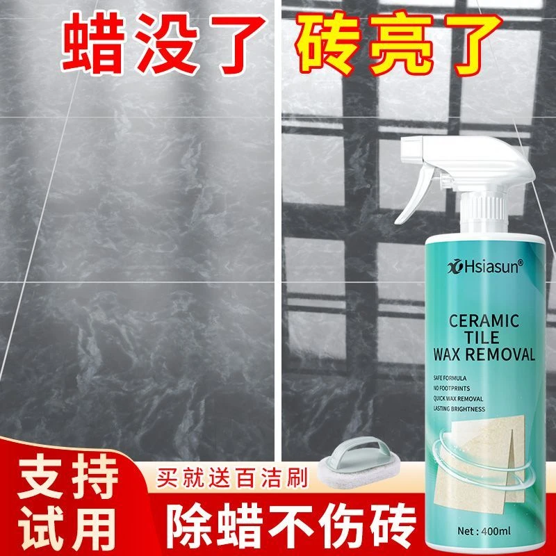 瓷砖除蜡剂客厅卫生间地面去腊清洁剂地板砖强力去污抛光增亮