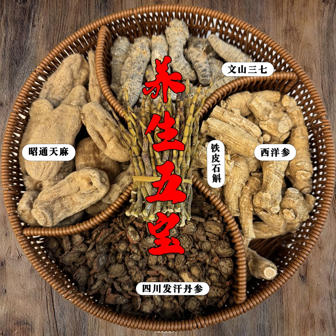 【经济型原材料】五宝粉内含三七*天麻*西洋参*石斛*丹参*