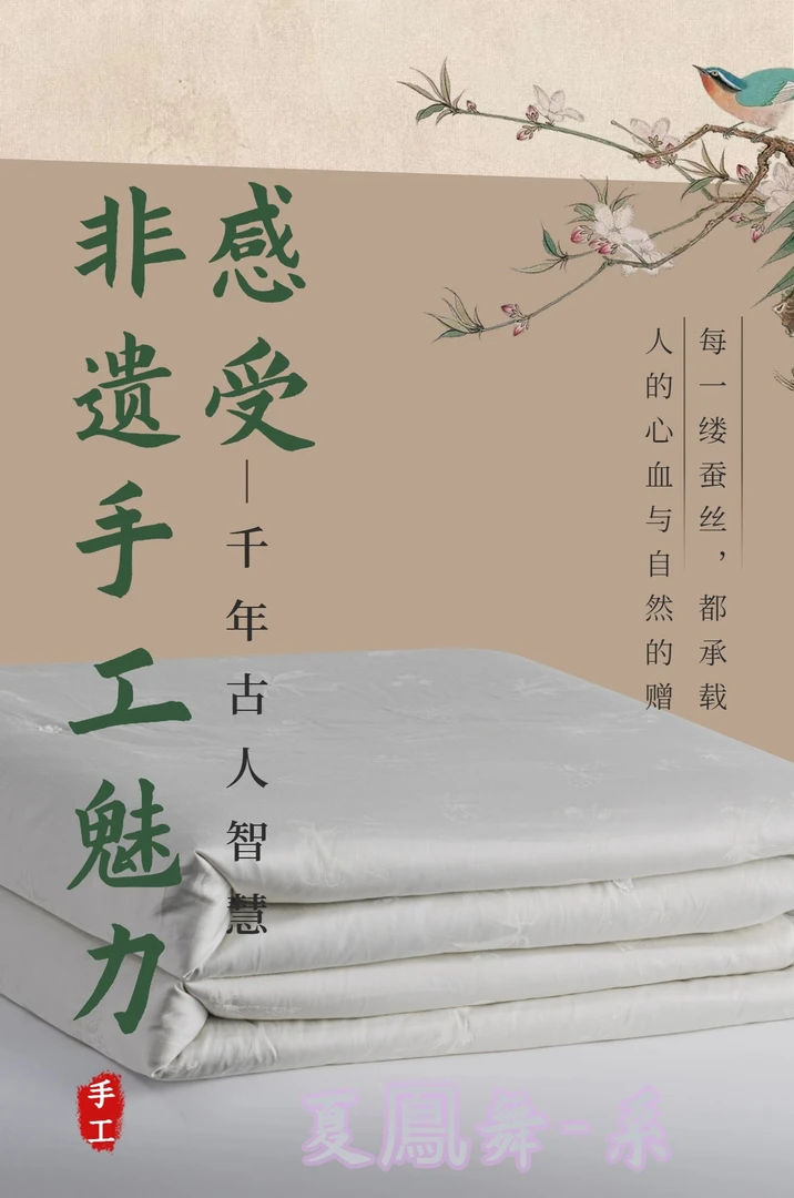 鳯舞系--桐乡古法手工桑蚕丝被