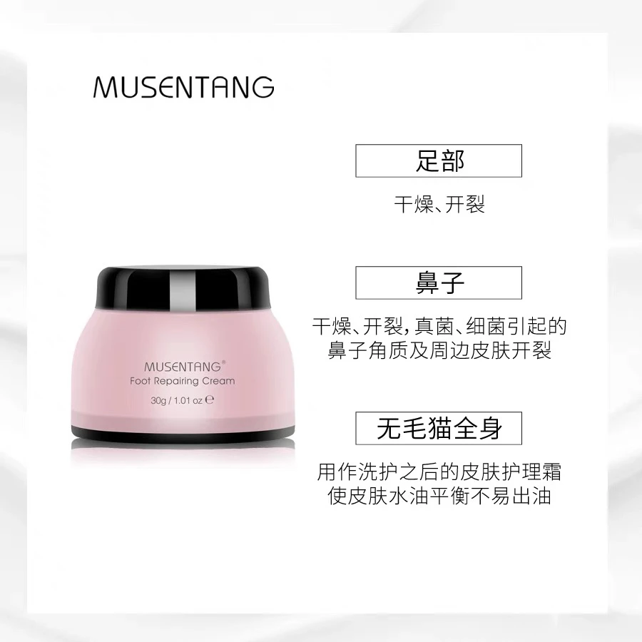 沐森堂足垫修复霜 除菌除臭保湿