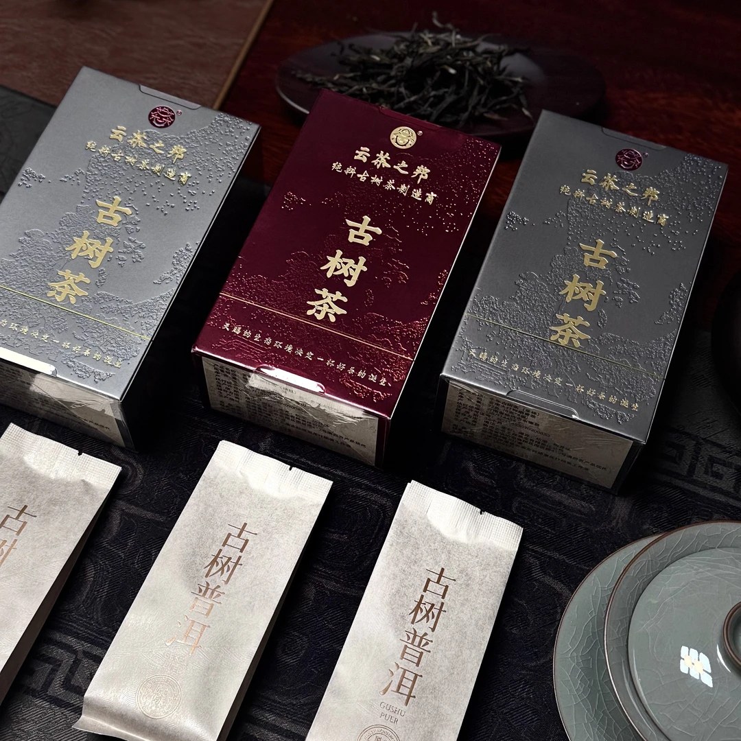 金奖古树普洱茶（古树纯料 生普 散茶）便携礼盒装 赠送试饮装一份