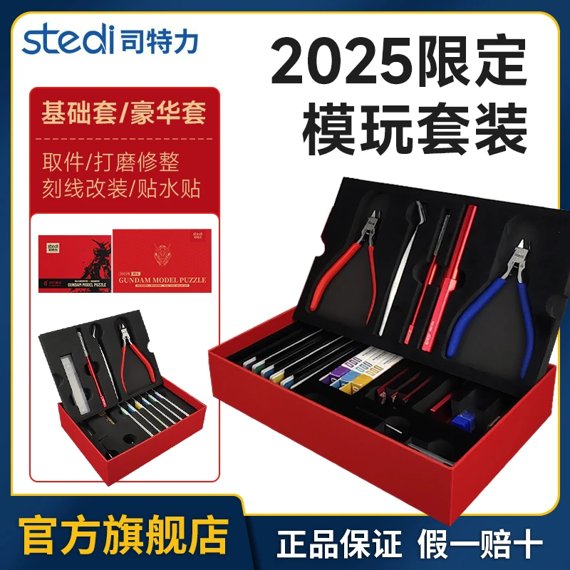 司特力新年拼装套装礼盒包水口钳水口打磨刻线改造手动工具