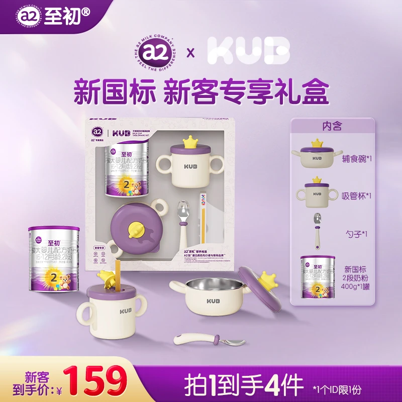 【官方】新国标a2至初2段400g体验装新西兰进口婴幼儿奶粉乳铁蛋白