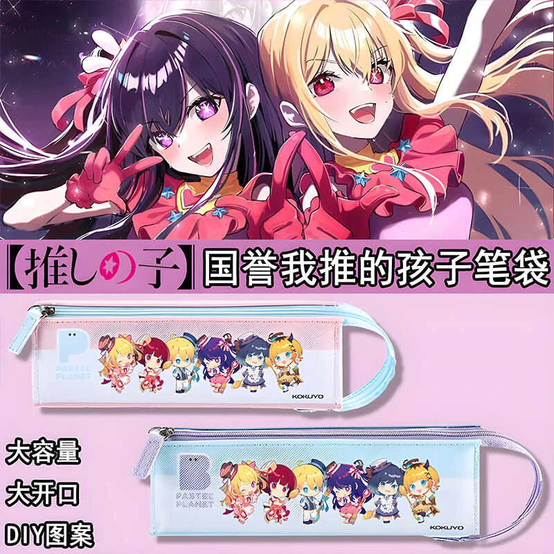 日本KOKUYO国誉限量我推孩子大容量笔袋学生可爱DIY文具盒高颜值